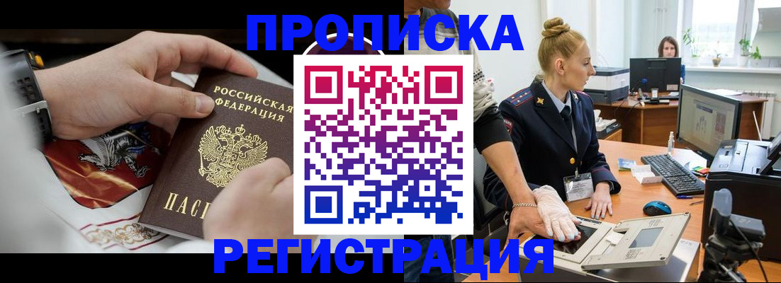 прописка паспорт в Железноводске
