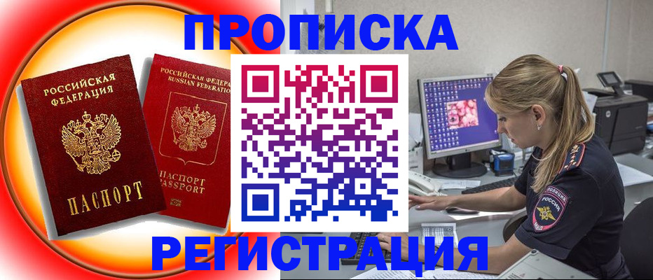 временная регистрация недорого в Железноводске