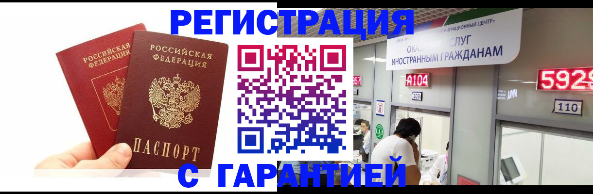 временная регистрация 2025 в Железноводске