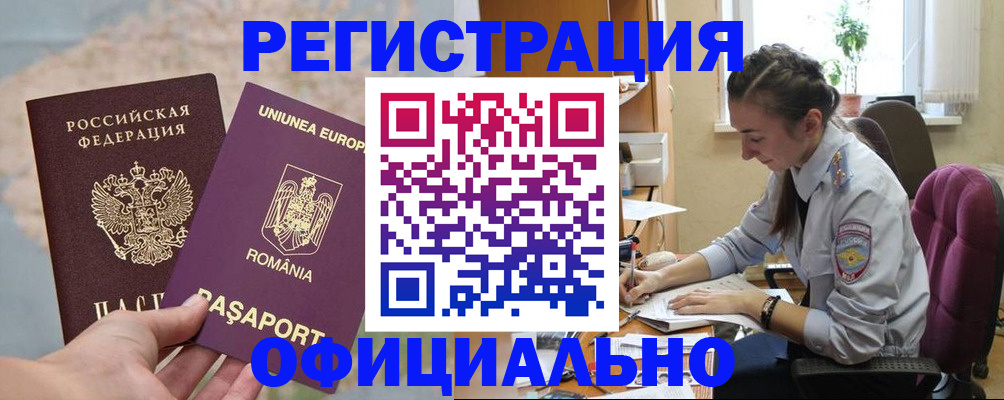 временная регистрация в Железноводске