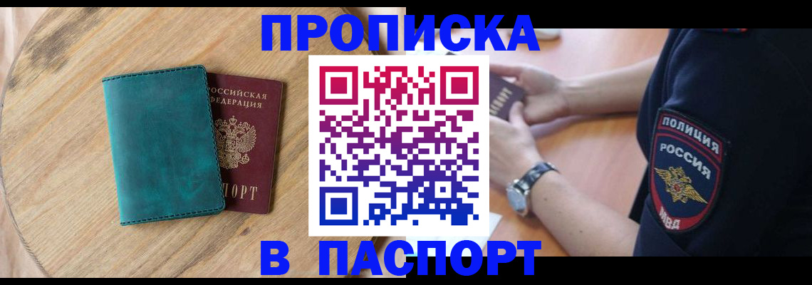 временная регистрация 2025 в Железноводске