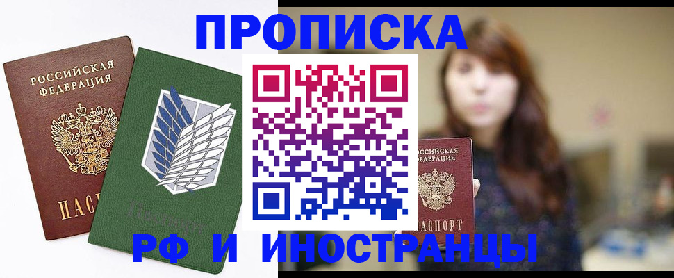 прописка от собственника в Железноводске