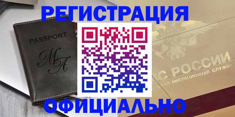 временная регистрация законно в Железноводске