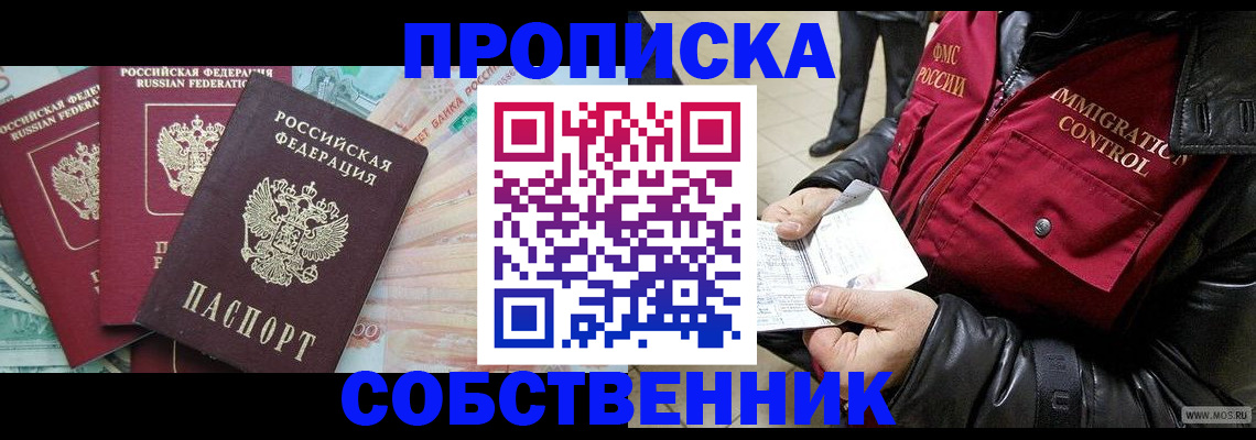 прописка законно в Железноводске