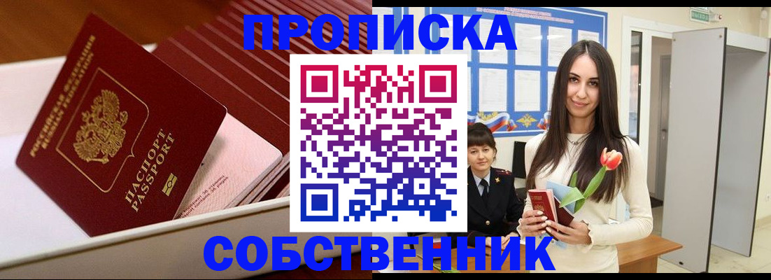 прописка для кредита в Железноводске